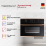 картинка Компактный духовой шкаф Kuppersbusch CBP 6332.0 S7 Copper от магазина SEFI