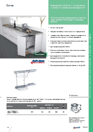 картинка Выдвижная система Corso с Soft-Close в шкаф 300мм, левая от магазина SEFI