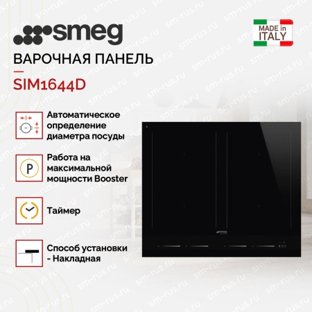 картинка Варочная панель Smeg SIM1644D от магазина SEFI