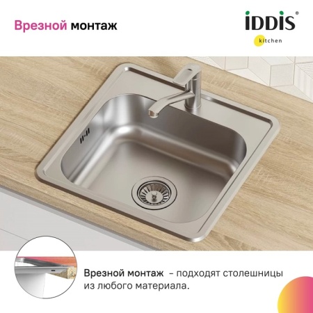 картинка Мойка с сифоном арт. S11UPS0i84, нерж. сталь, шелк, 485*485, Strit S, IDDIS, STR48S0i77S от магазина SEFI