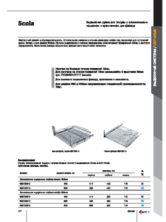 картинка Выдвижная сушка для посуды Scola, с Soft-Close для шкафа шириной 600 мм магазин SEFI являющийся официальным дистрибьютором в России  картинка Выдвижная сушка для посуды Scola, с Soft-Close для шкафа шириной 600 мм от магазина SEFI