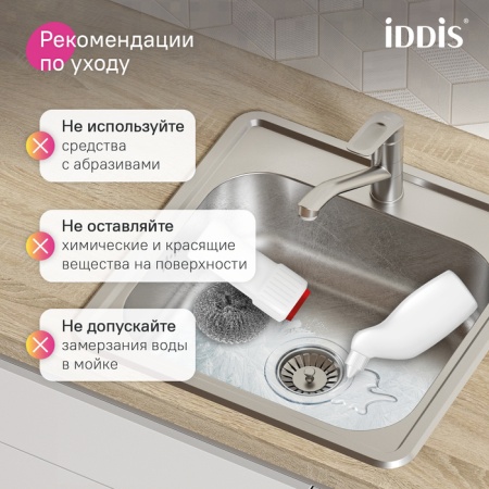картинка Мойка IDDIS Strit S нержавеющая сталь, шелк, 485*485, STR48S0i77 от магазина SEFI