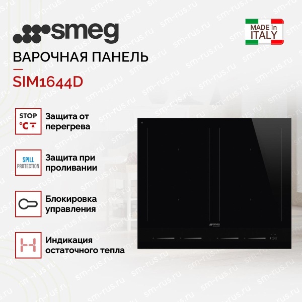 картинка Варочная панель Smeg SIM1644D от магазина SEFI