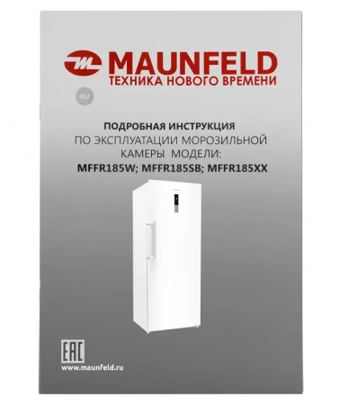 картинка Морозильная камера MAUNFELD MFFR185W магазин SEFI являющийся официальным дистрибьютором в России  картинка Морозильная камера MAUNFELD MFFR185W от магазина SEFI