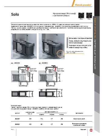 картинка Мусорное ведро Solo 20л на распашной фасад от 400 мм, автоматическое выдвижение от магазина SEFI