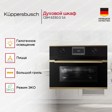 картинка Компактный духовой шкаф с микроволнами Kuppersbusch CBM 6330.0 S4 от магазина SEFI