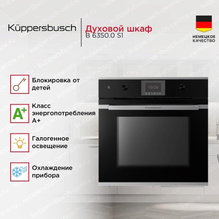 картинка Духовой шкаф Kuppersbusch B 6350.0 S1 от магазина SEFI