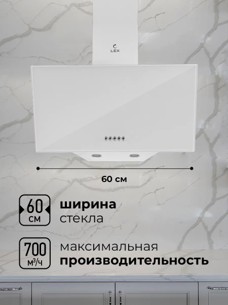 картинка Наклонная Вытяжка LEX Meta 600 White от магазина SEFI