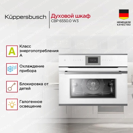 картинка Компактный духовой шкаф Kuppersbusch CBP 6550.0 W3 Silver Chrome от магазина SEFI