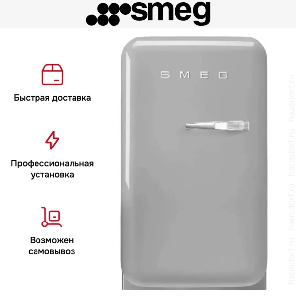 картинка Холодильник Smeg FAB5LSV5 от магазина SEFI