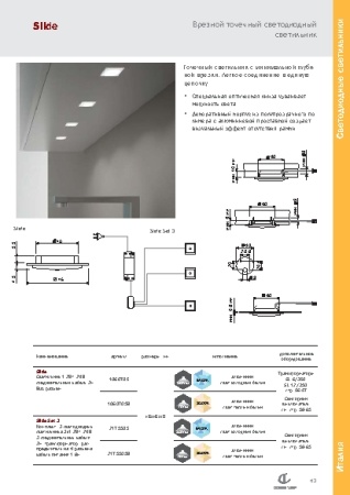 картинка Комплект: Три светодиодных светильника Slide Set3, комплект 3х1,2Вт, 24В, свет теплый, тр-р, кабель алю, 46х46х10мм магазин SEFI являющийся официальным дистрибьютором в России  картинка Комплект: Три светодиодных светильника Slide Set3, комплект 3х1,2Вт, 24В, свет теплый, тр-р, кабель алю, 46х46х10мм от магазина SEFI