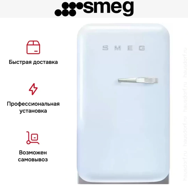 картинка Холодильник Smeg FAB5LPB5 от магазина SEFI