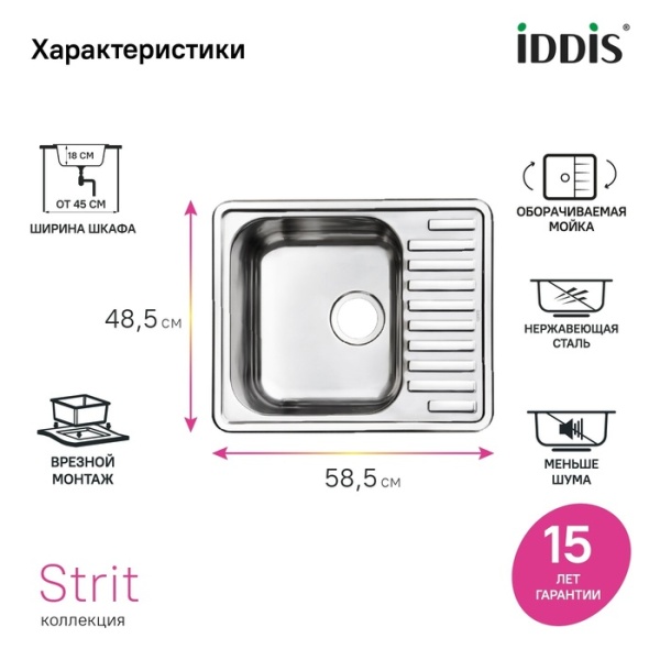 картинка Мойка IDDIS Strit S нерж. сталь, шелк, 585*485, STR58SDi77 от магазина SEFI