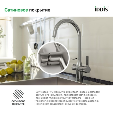 картинка Смеситель для кухни с каналом для фильтрованной воды, Pure, IDDIS, PURBNFJi05 от магазина SEFI