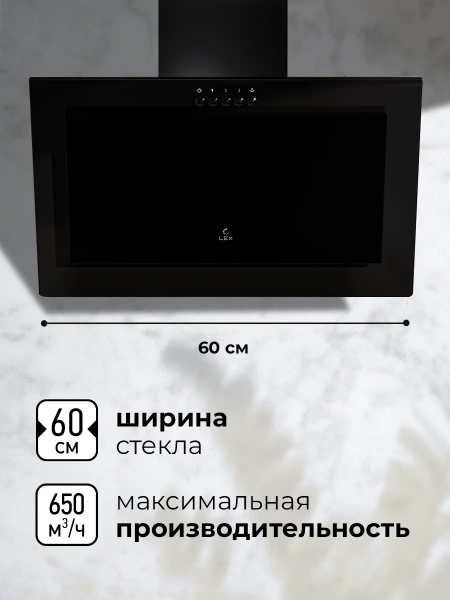 картинка Наклонная Вытяжка LEX Mio 600 Black от магазина SEFI
