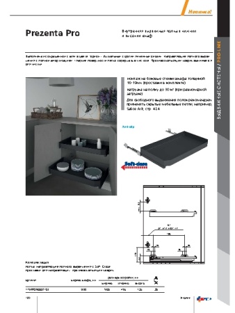 картинка Система Premium PREZENTA PRO от магазина SEFI