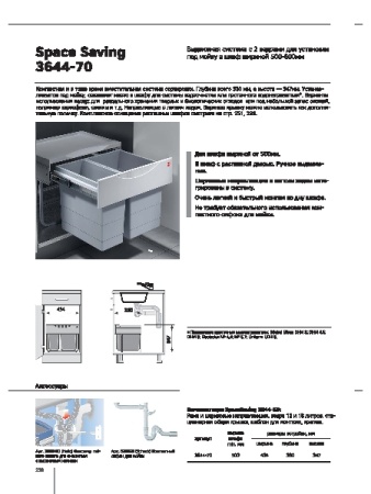 картинка Система выдвижная Space Saving Tandem S NEW, 1*18/1*12л от магазина SEFI