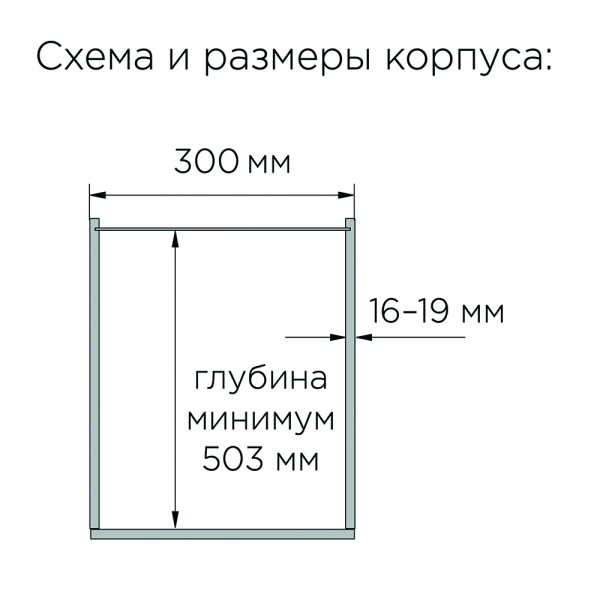 картинка Выдвижная система TAL LARDER-КЛАССИК с доводчиком, ширина фасада 300 мм, высота рамы 1700-1950 мм от магазина SEFI