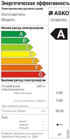 картинка Компактный духовой шкаф Asko OCS8478G от магазина SEFI