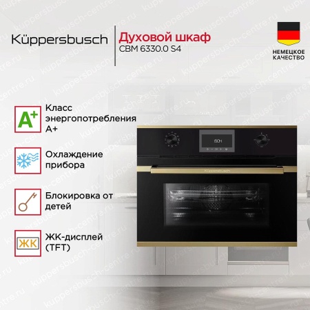 картинка Компактный духовой шкаф с микроволнами Kuppersbusch CBM 6330.0 S4 от магазина SEFI