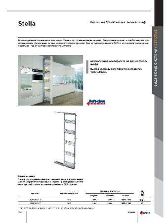 картинка Выдвижная колонка Stella 5 корз., дно из МДФ, в шкаф шириной 150мм 100*500*1880-2180, infinity line от магазина SEFI