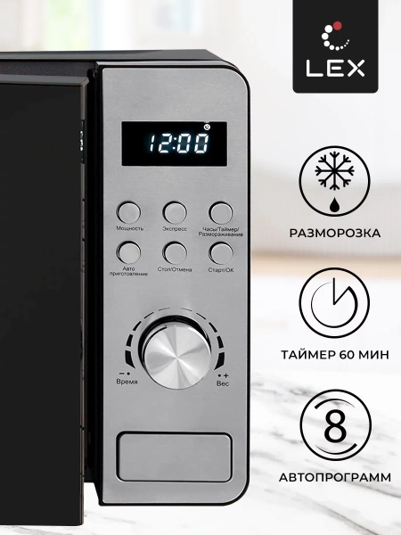 картинка Отдельностоящая микроволновая печь LEX FSMO D.01 BL от магазина SEFI