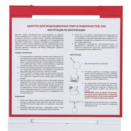 картинка Адаптер для индукционных плит и поверхностей KRONA D20 от магазина SEFI