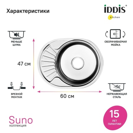 картинка Мойка, нерж. сталь, шелк, 600*470, Suno S, IDDIS, SUN60SDi77 от магазина SEFI