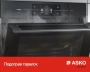 картинка Духовой шкаф Asko OP8678G от магазина SEFI