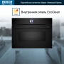 картинка Духовой шкаф Bosch CMG936AB1S от магазина SEFI