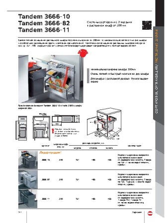 картинка Система выдвижная Tandem 30 см, 2х15л от магазина SEFI