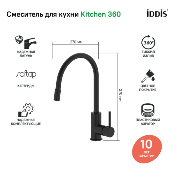 картинка Смеситель для кухни, черный матовый, Kitchen 360, IDDIS, K36BLJ0i05 от магазина SEFI