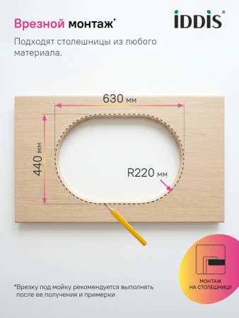 картинка Мойка IDDIS Suno S нерж. сталь, шелк, 650*460, SUN65SDi77 от магазина SEFI