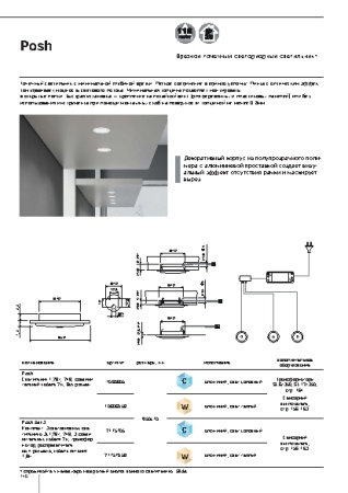 картинка Светильник светодиодный Posh, 1,2Вт, свет холодный алю от магазина SEFI