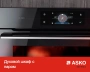 картинка Комбинированный духовой шкаф Asko OCSM8478G от магазина SEFI