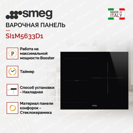картинка Варочная панель Smeg SI1M5633D1 от магазина SEFI