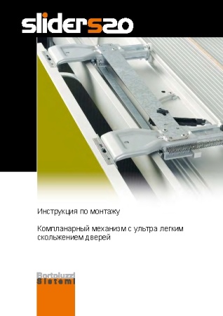 картинка Механизм для нижнего 2-х дверного шкафа 2000мм магазин SEFI являющийся официальным дистрибьютором в России  картинка Механизм для нижнего 2-х дверного шкафа 2000мм от магазина SEFI