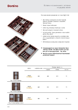 картинка Лотки. Разделители DOMINO от магазина SEFI