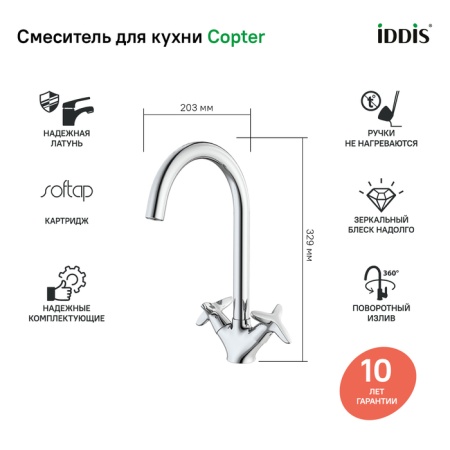 картинка Смеситель для кухни Copter, IDDIS, COPSBJ0i05 от магазина SEFI
