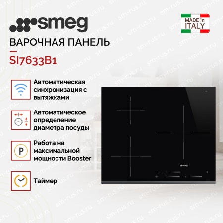 картинка Варочная панель Smeg SI7633B1 от магазина SEFI