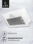 картинка Встраиваемая вытяжка LEX GS Bloc Light 600 White от магазина SEFI