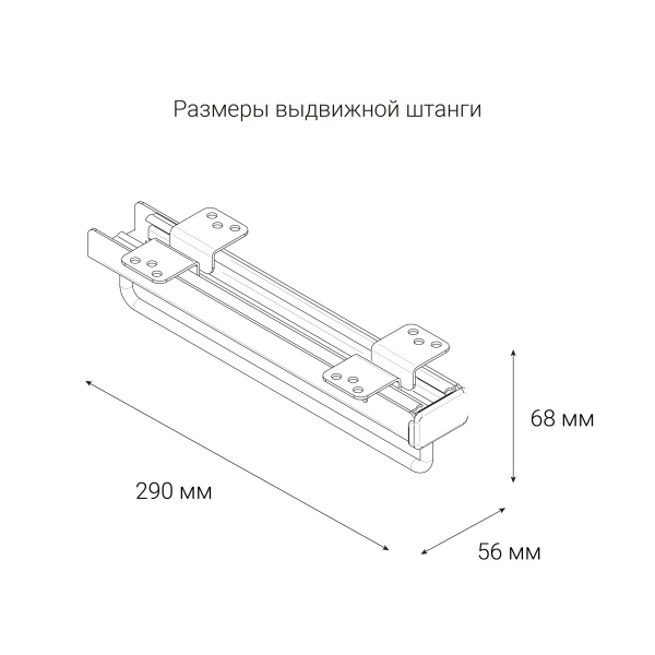картинка Выдвижная штанга TIRA для одежды, длина 290 мм. Цвет: антрацит от магазина SEFI