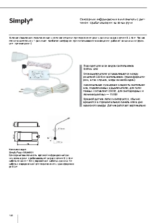 картинка Выключатель Simply, датчик движения 10 см (грязные руки) пластик, 78х35,5х18,5мм от магазина SEFI