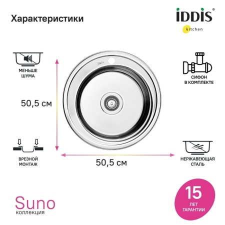 картинка Мойка с сифоном арт. S11UPS0i84, нерж. сталь, шелк, D505, Suno S, IDDIS, SUN50S0i77S от магазина SEFI