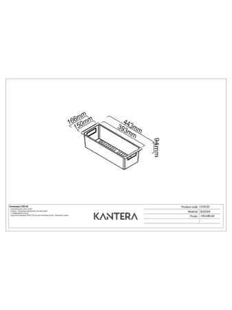 картинка Коландер Kantera COR-20 от магазина SEFI