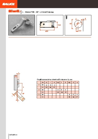 картинка Петля SILENTIA+ 700, +45° от магазина SEFI