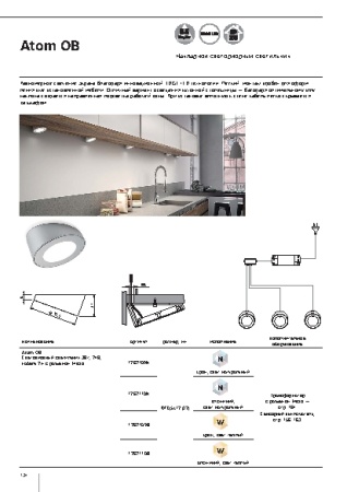 картинка Светильник светодиодный Atom OB 3Вт, 24В, свет натуральный алю магазин SEFI являющийся официальным дистрибьютором в России  картинка Светильник светодиодный Atom OB 3Вт, 24В, свет натуральный алю от магазина SEFI
