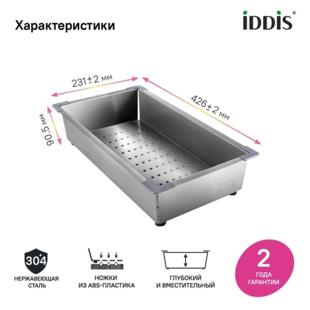 картинка Коландер, нерж. сталь, сатин, 426*231, Китчен Лайн (Kitchen Line), IDDIS, KOL23S0i59 от магазина SEFI