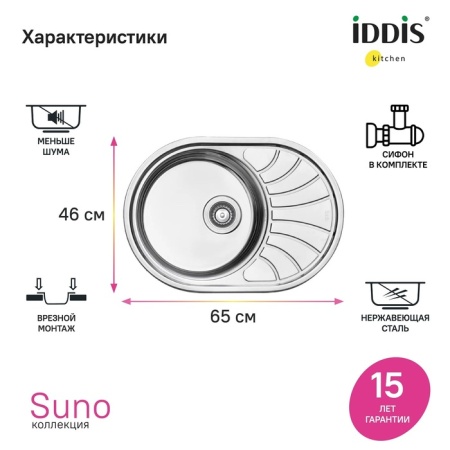 картинка Мойка с сифоном арт. S11UPS0i84, нерж. сталь, шелк, 650*460, Suno S, IDDIS, SUN65SDi77S от магазина SEFI