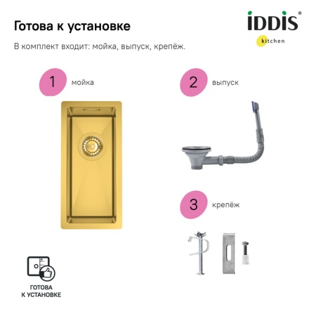 картинка Мойка, нерж. сталь, универсального монтажа, матовое золото, 210*440,  Edifice, IDDIS, EDI21B0i77 от магазина SEFI